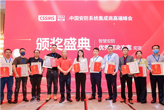 英飞拓仁用荣获“智慧安防优秀尊龙凯时人生就是搏!官网的解决方案”奖项